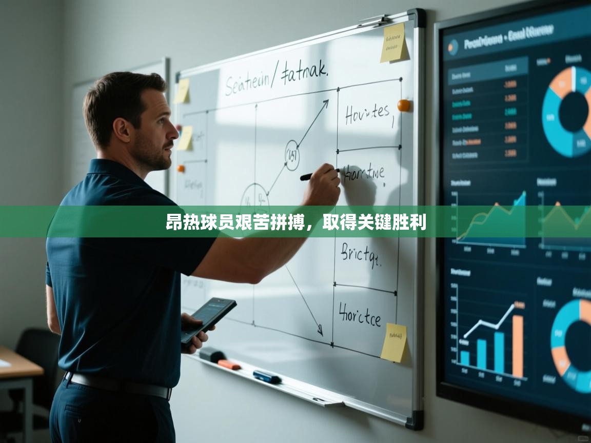 昂热球员艰苦拼搏，取得关键胜利  第1张