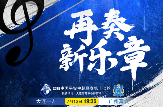 凯发k8平台-关于广州富力战胜对手士气高涨，球队备战下场比赛的信息